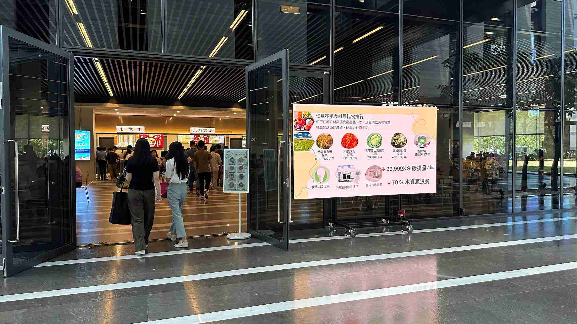  Wepay从日常办公环境出发，，于总部大楼员工餐厅推广低碳饮食、、、、发起减碳挑战等，，由内而外引导员工反思及改变个人日常行为，，将公司转型成推动永续发展的重要场域